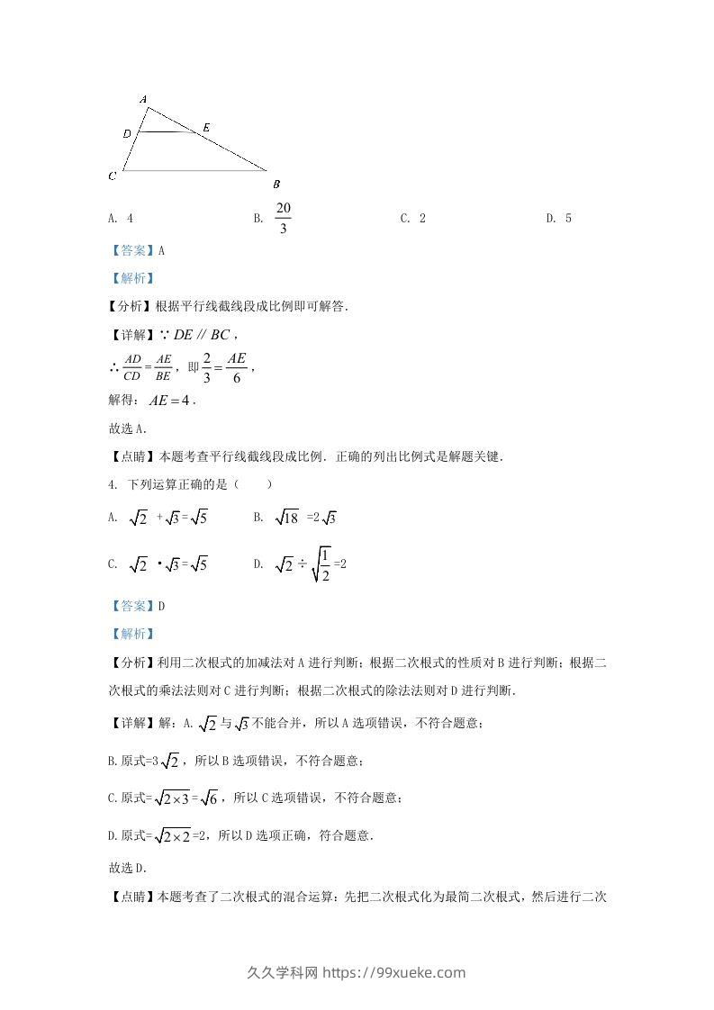 图片[2]-2021-2022学年福建省石狮市区九年级上学期数学期末试题及答案(Word版)-久久学科网