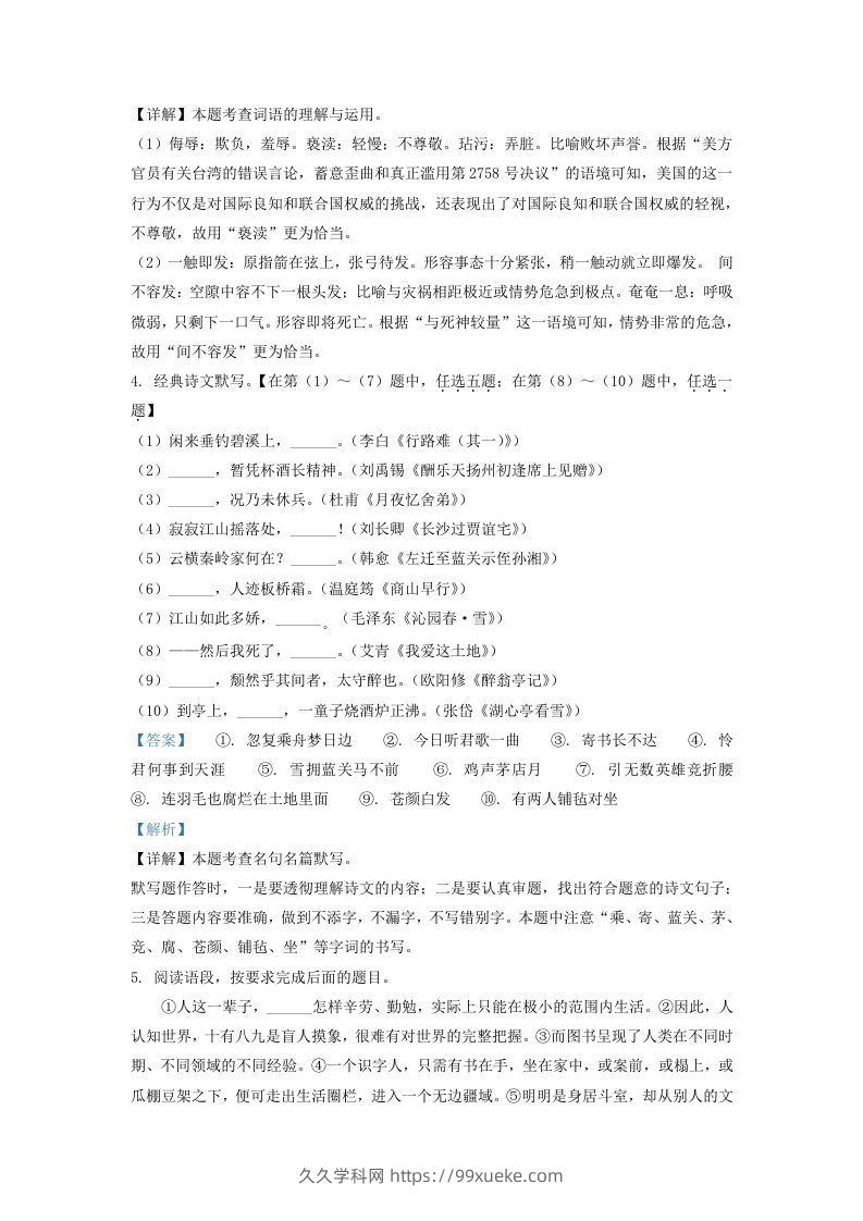 图片[2]-2021-2022学年陕西省西安市周至县九年级上学期语文期中试题及答案(Word版)-久久学科网