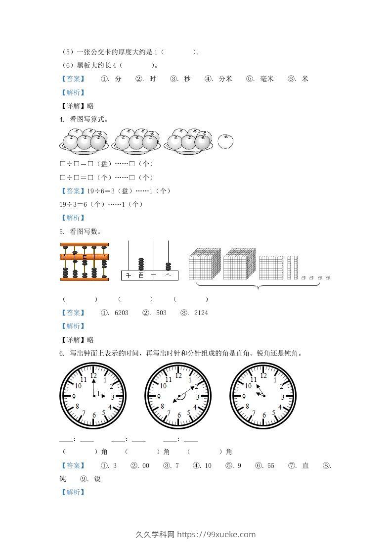 图片[2]-2020-2021学年江苏省苏州市昆山市二年级下册数学期末试题及答案(Word版)-久久学科网