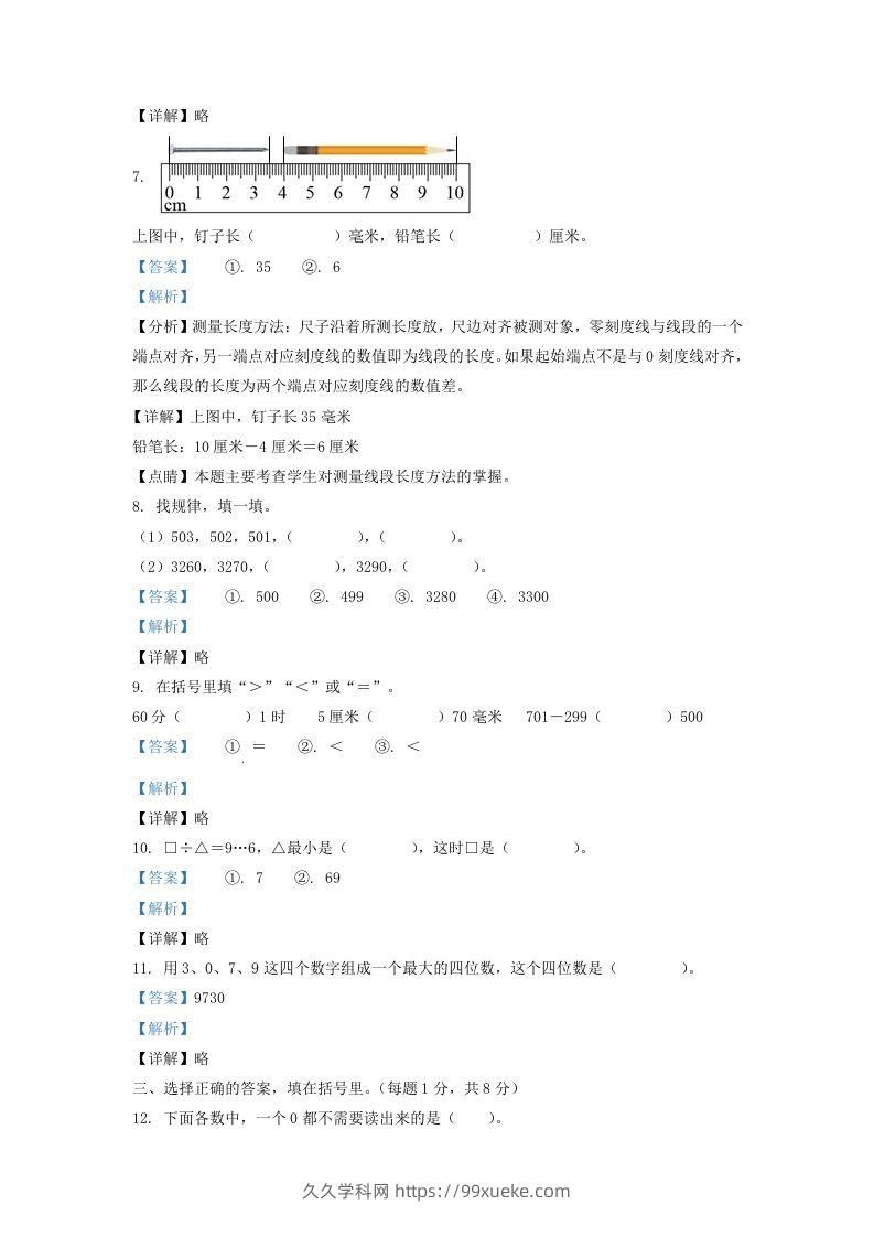 图片[3]-2020-2021学年江苏省苏州市昆山市二年级下册数学期末试题及答案(Word版)-久久学科网