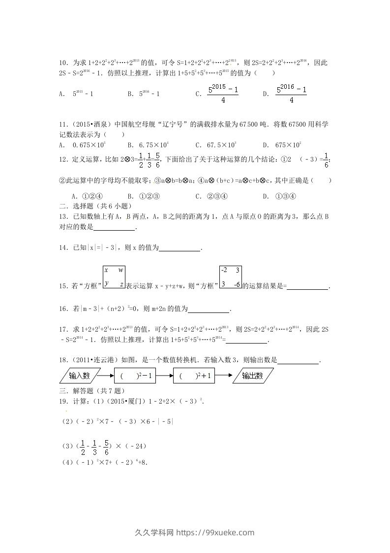 图片[2]-七年级上册数学第二章试卷及答案北师大版(Word版)-久久学科网