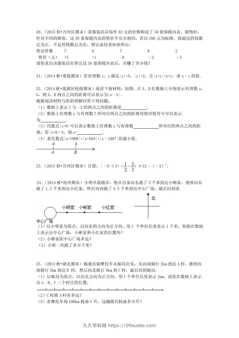 图片[3]-七年级上册数学第二章试卷及答案北师大版(Word版)-久久学科网