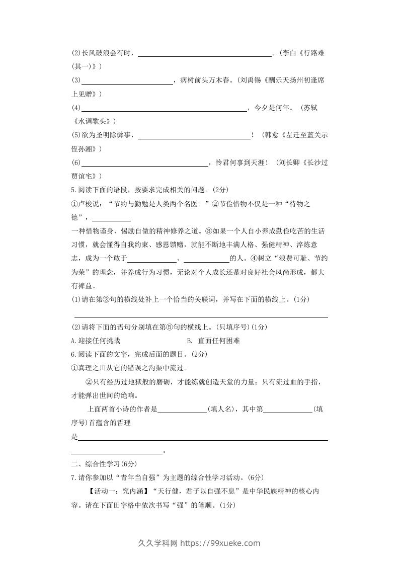 图片[2]-2020-2021学年陕西省西安市长安区九年级上学期语文期中试题及答案(Word版)-久久学科网