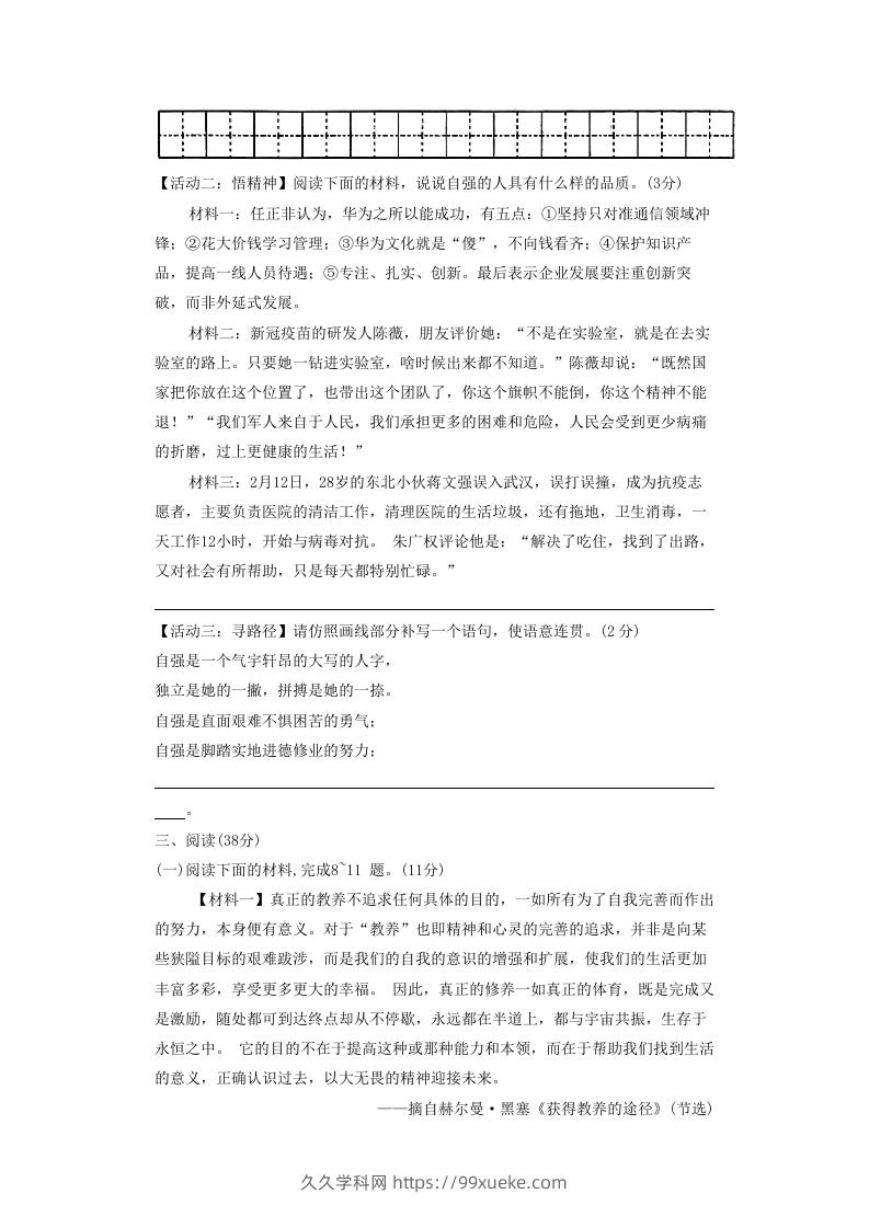 图片[3]-2020-2021学年陕西省西安市长安区九年级上学期语文期中试题及答案(Word版)-久久学科网