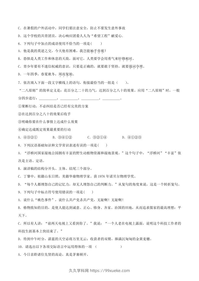 图片[2]-2020-2021学年部编版八年级语文下册第四单元测试题及答案(Word版)-久久学科网