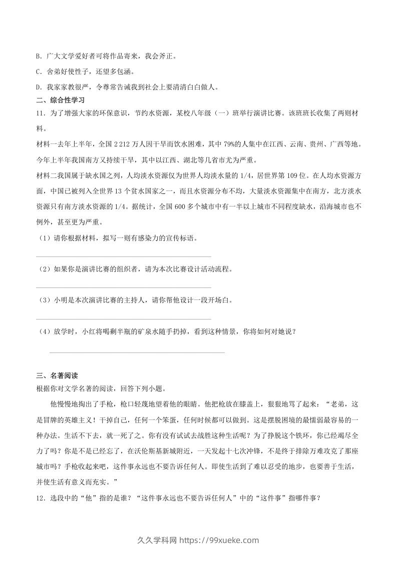 图片[3]-2020-2021学年部编版八年级语文下册第四单元测试题及答案(Word版)-久久学科网