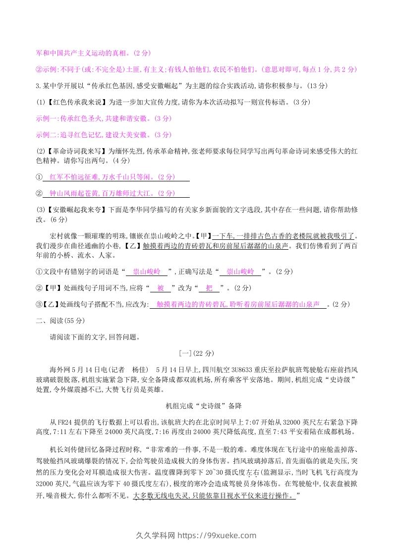 图片[2]-2020-2021学年部编版八年级语文上册第一单元检测试卷及答案(Word版)-久久学科网