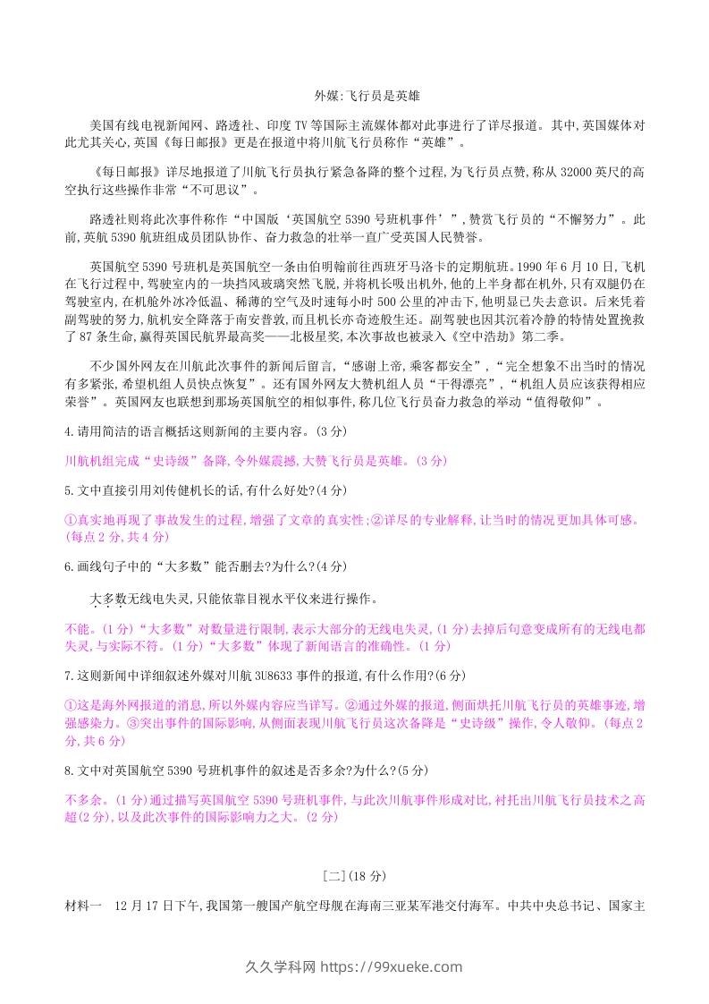 图片[3]-2020-2021学年部编版八年级语文上册第一单元检测试卷及答案(Word版)-久久学科网