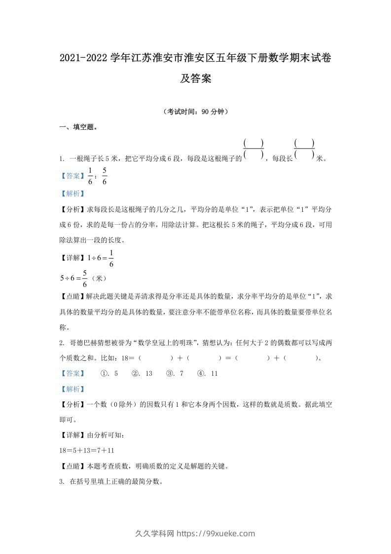 图片[1]-2021-2022学年江苏淮安市淮安区五年级下册数学期末试卷及答案(Word版)-久久学科网