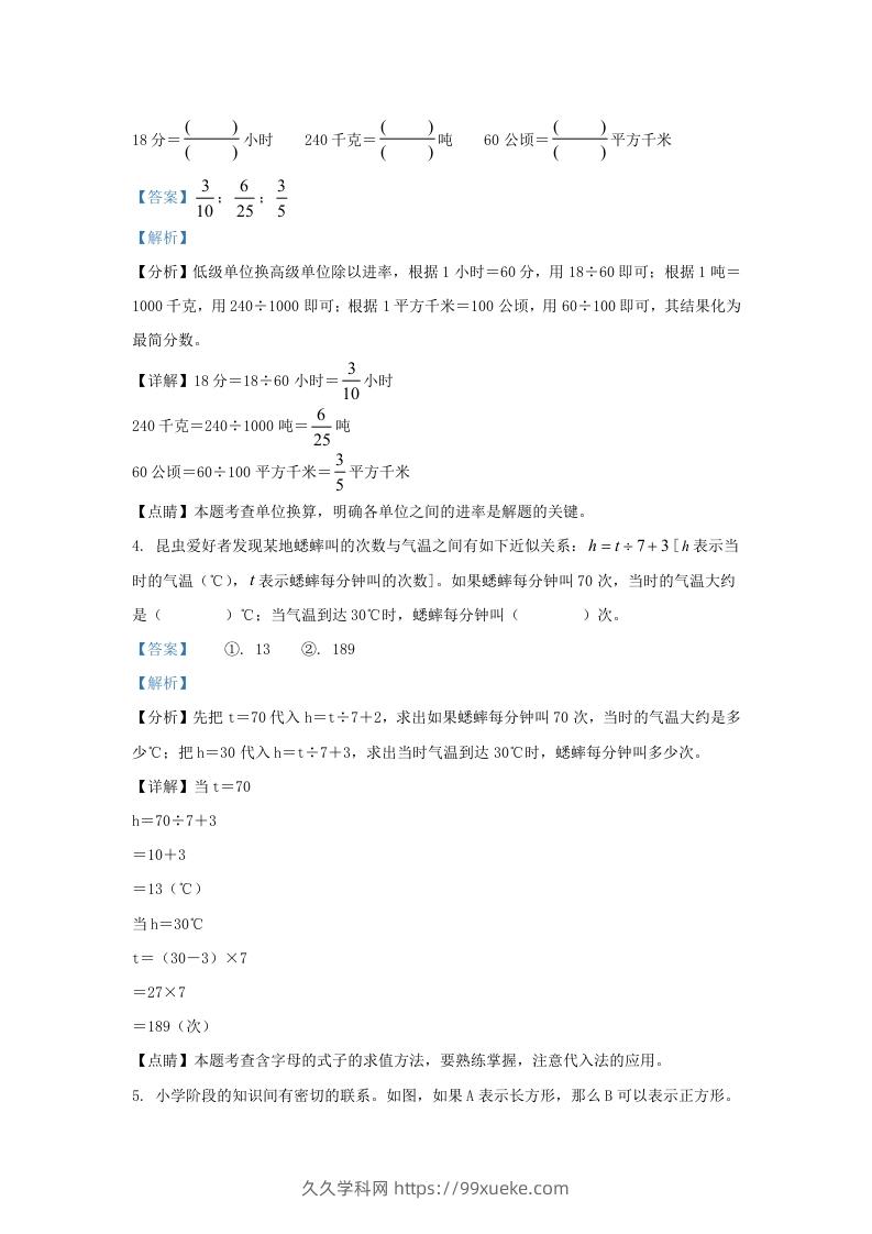 图片[2]-2021-2022学年江苏淮安市淮安区五年级下册数学期末试卷及答案(Word版)-久久学科网