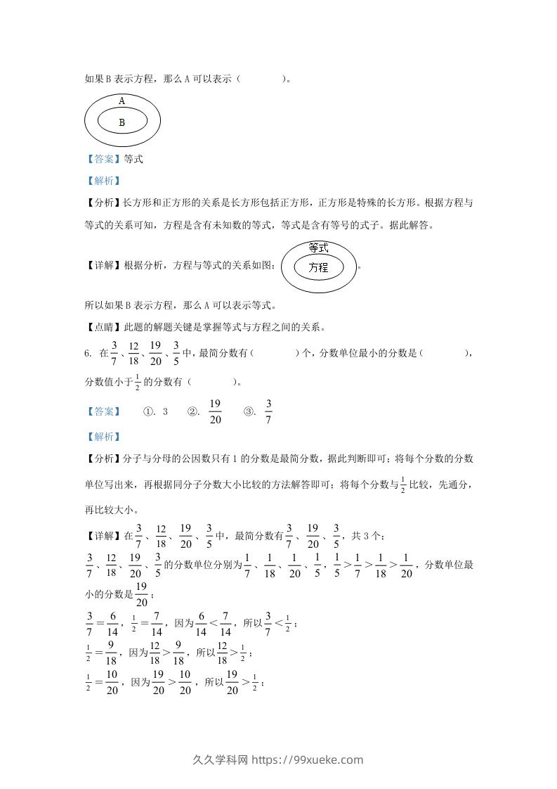 图片[3]-2021-2022学年江苏淮安市淮安区五年级下册数学期末试卷及答案(Word版)-久久学科网