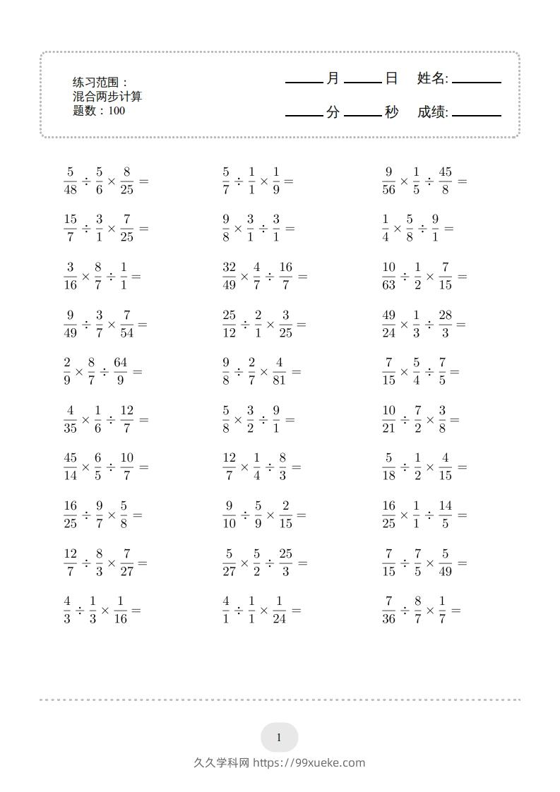 六年级数学下册▲口算题（混合两步计算）连打版（人教版）-久久学科网