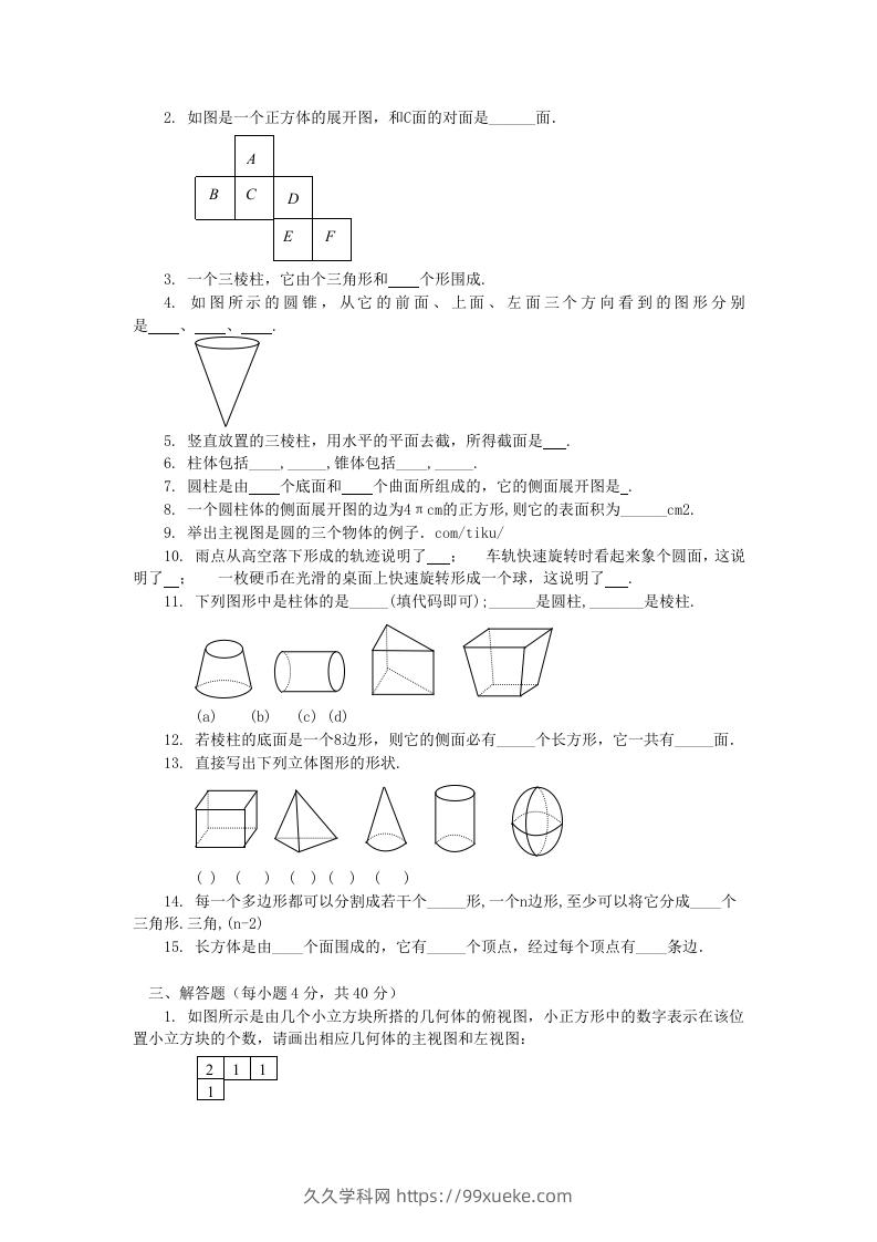 图片[3]-七年级上册数学第一单元测试卷及答案B卷北师大版(Word版)-久久学科网