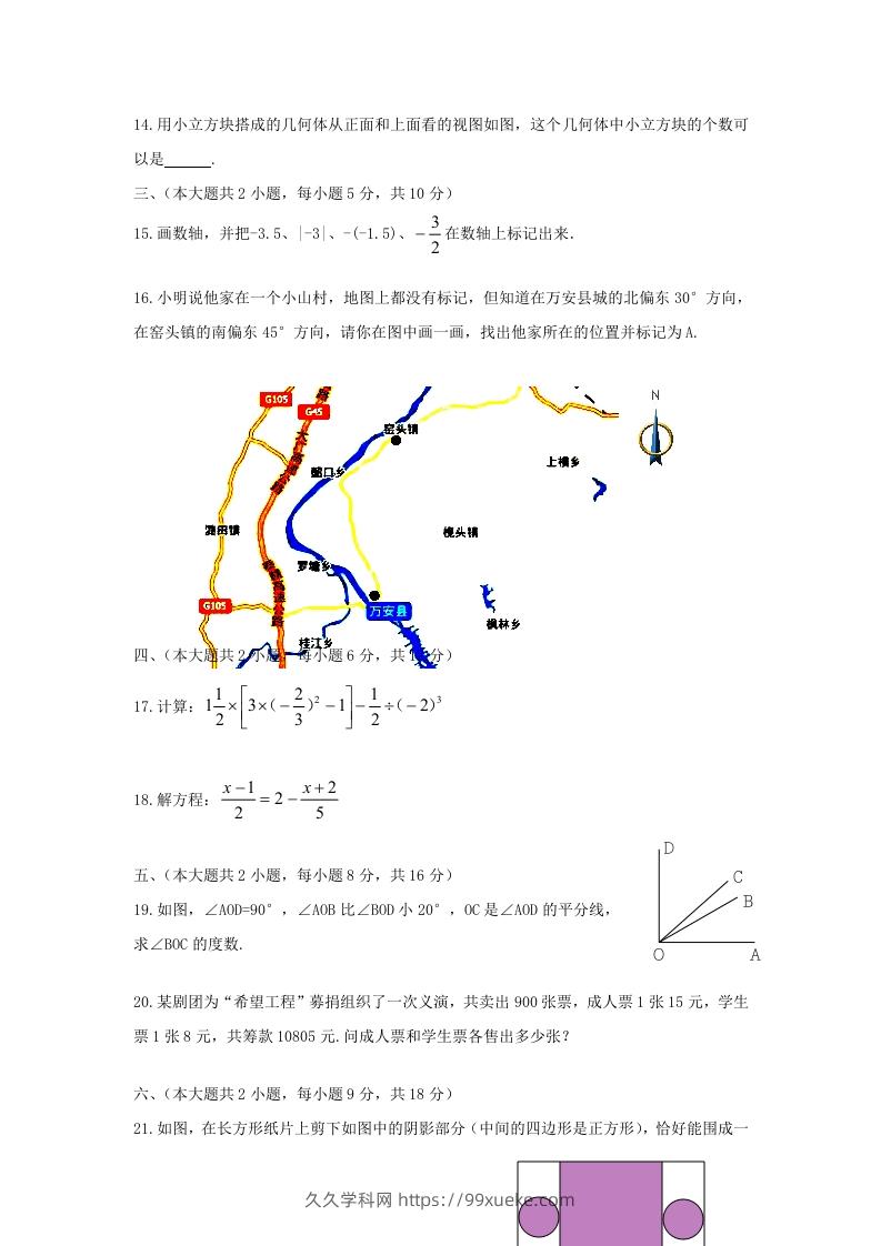 图片[2]-江西吉安万安县七年级上册数学期末试卷及答案北师大版(Word版)-久久学科网