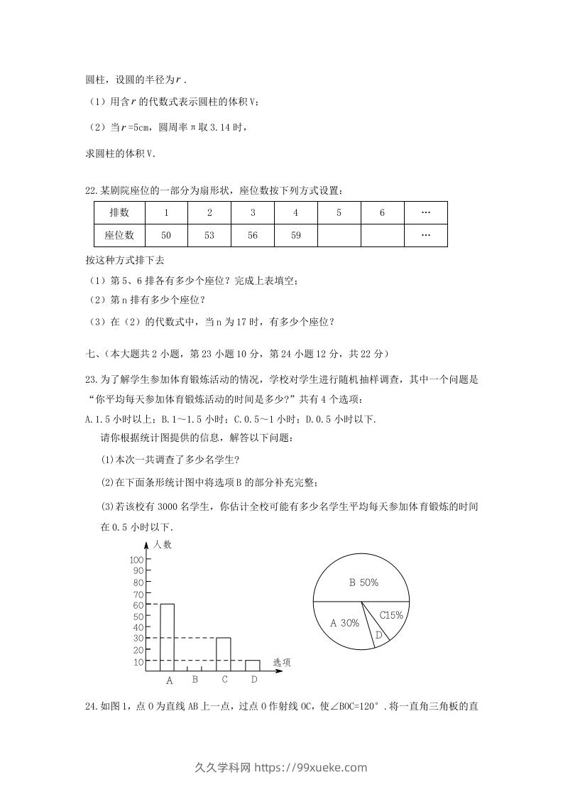 图片[3]-江西吉安万安县七年级上册数学期末试卷及答案北师大版(Word版)-久久学科网