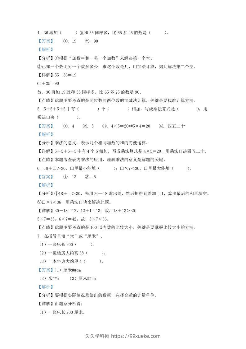 图片[2]-2020-2021学年江苏省无锡市宜兴市二年级上册数学期末试题及答案(Word版)-久久学科网