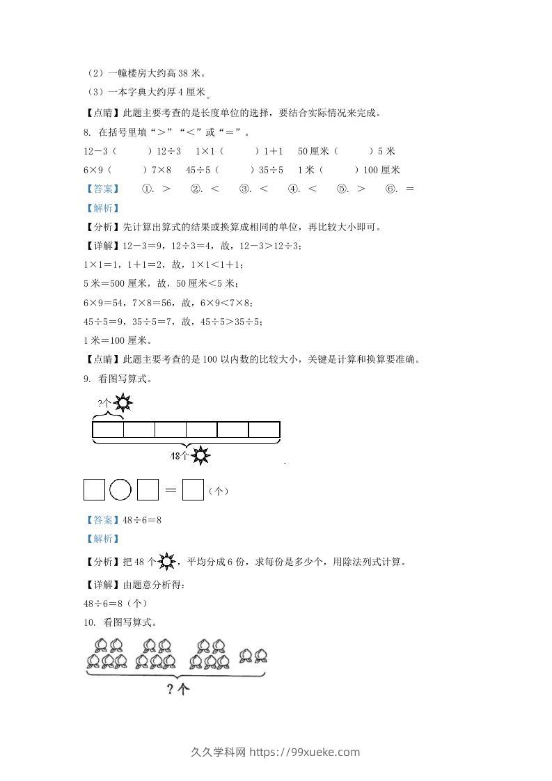 图片[3]-2020-2021学年江苏省无锡市宜兴市二年级上册数学期末试题及答案(Word版)-久久学科网