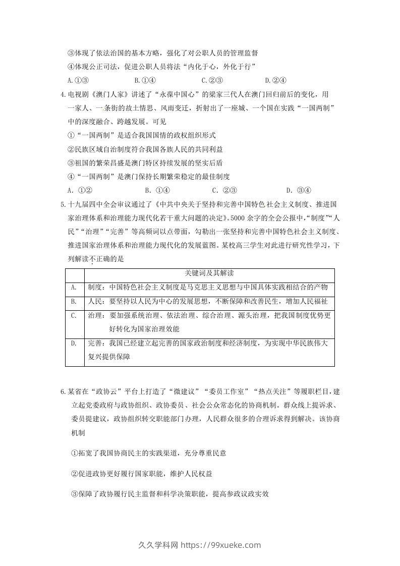 图片[2]-2019-2020年北京市延庆区高二政治下学期期末试题及答案(Word版)-久久学科网