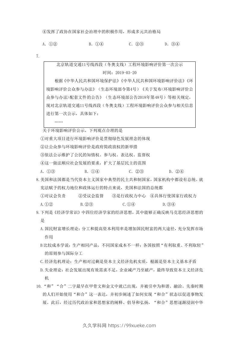 图片[3]-2019-2020年北京市延庆区高二政治下学期期末试题及答案(Word版)-久久学科网