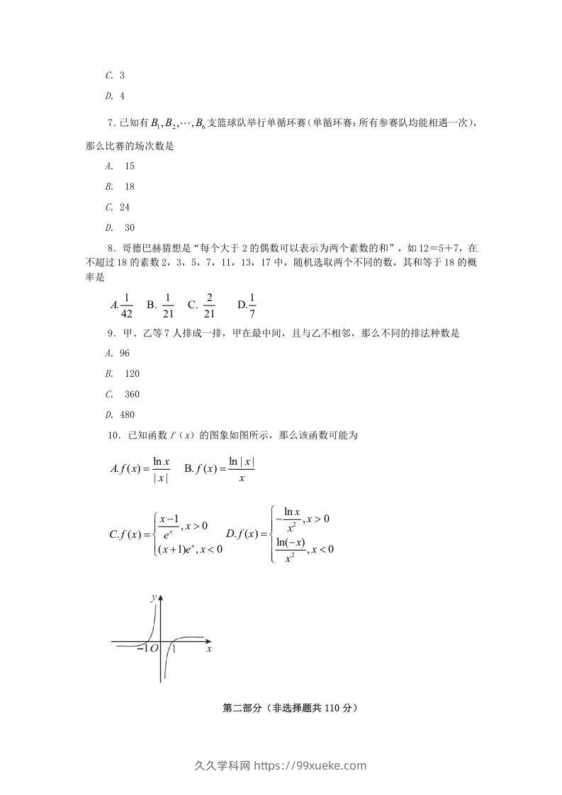 图片[2]-2019-2020年北京市通州区高二数学下学期期末试题及答案(Word版)-久久学科网