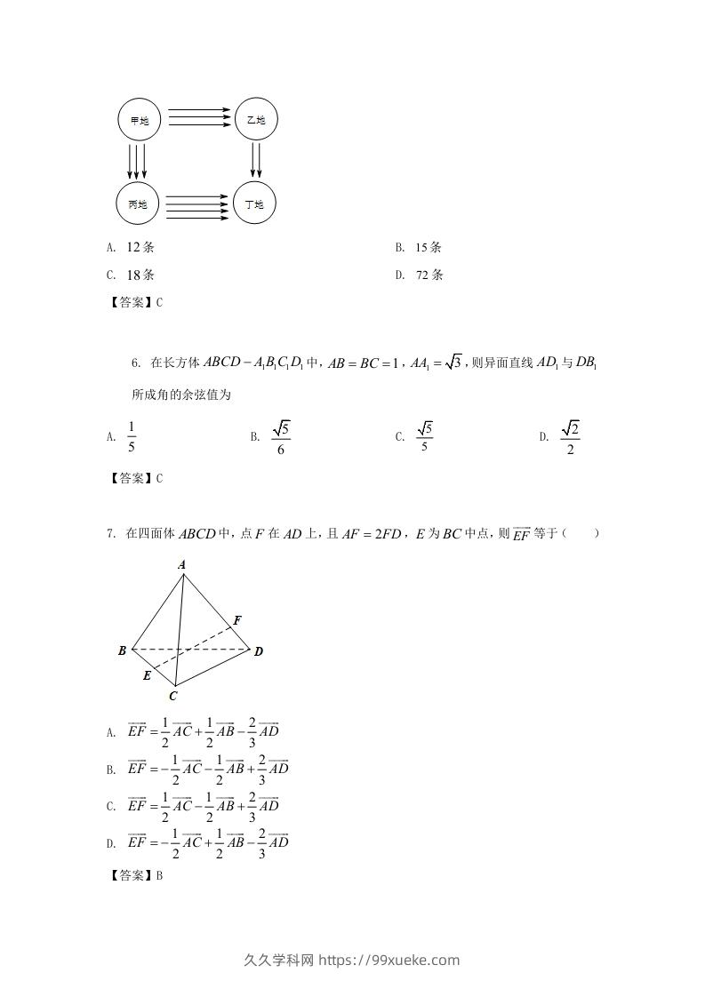 图片[2]-2019-2020年北京市东城区高二数学上学期期末试题及答案(Word版)-久久学科网