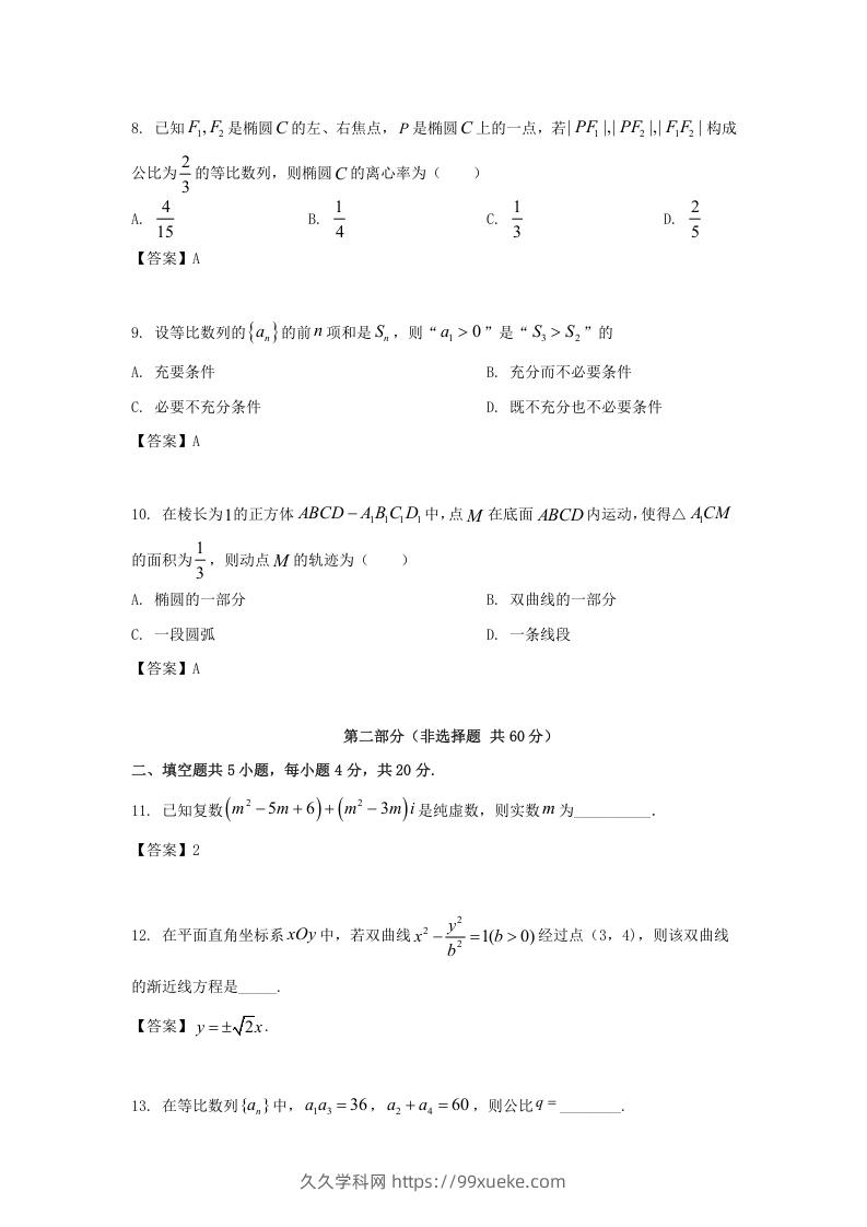 图片[3]-2019-2020年北京市东城区高二数学上学期期末试题及答案(Word版)-久久学科网