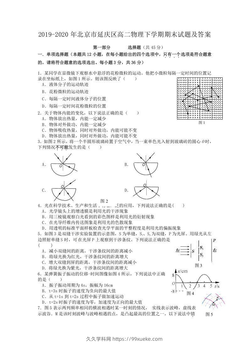 2019-2020年北京市延庆区高二物理下学期期末试题及答案(Word版)-久久学科网