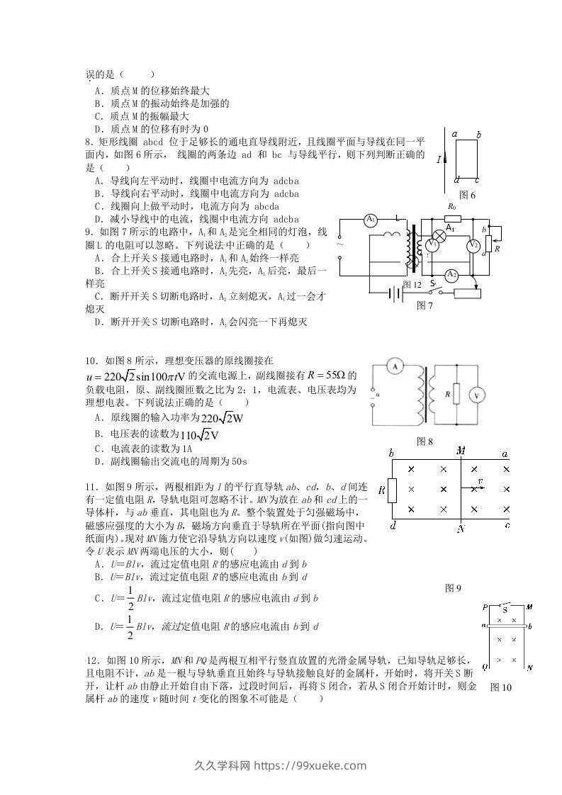 图片[2]-2019-2020年北京市延庆区高二物理下学期期末试题及答案(Word版)-久久学科网