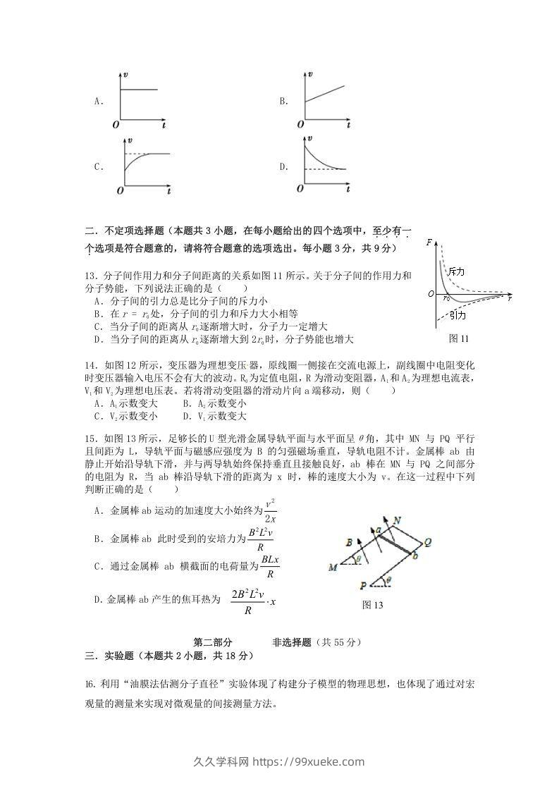 图片[3]-2019-2020年北京市延庆区高二物理下学期期末试题及答案(Word版)-久久学科网