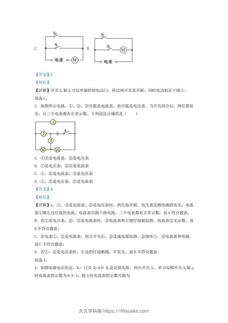 图片[2]-2020-2021学年辽宁省沈阳市大东区九年级上学期物理期末试题及答案(Word版)-久久学科网