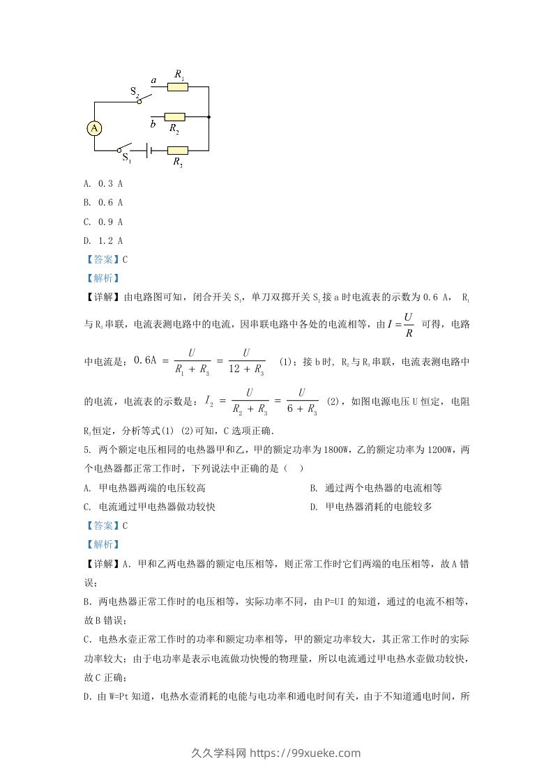 图片[3]-2020-2021学年辽宁省沈阳市大东区九年级上学期物理期末试题及答案(Word版)-久久学科网