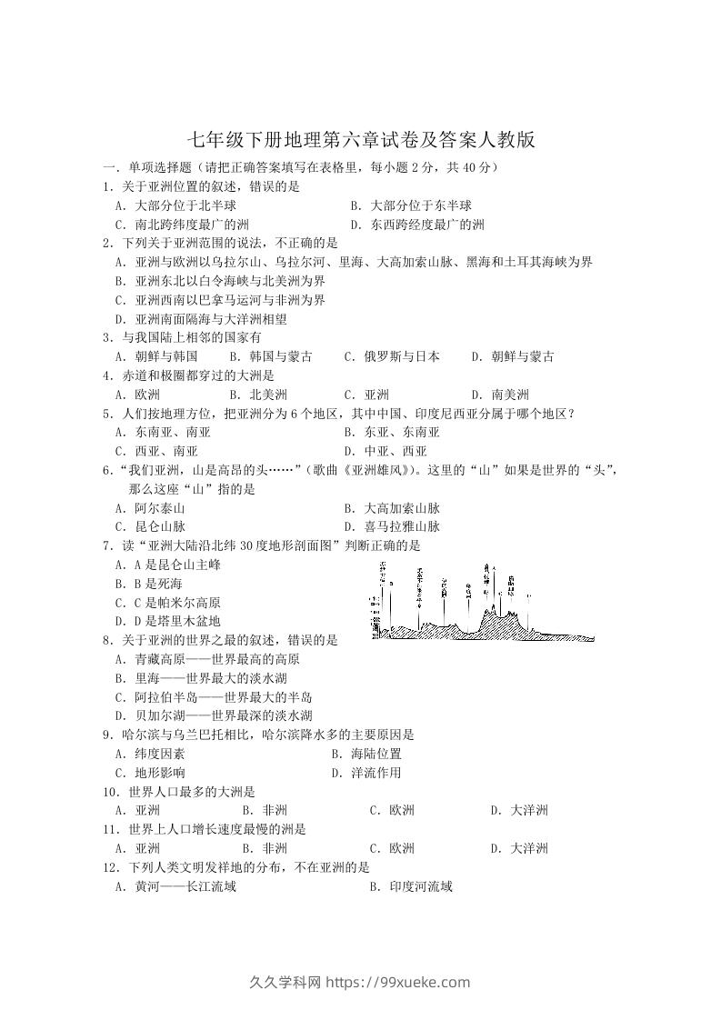 图片[1]-七年级下册地理第六章试卷及答案人教版(Word版)-久久学科网