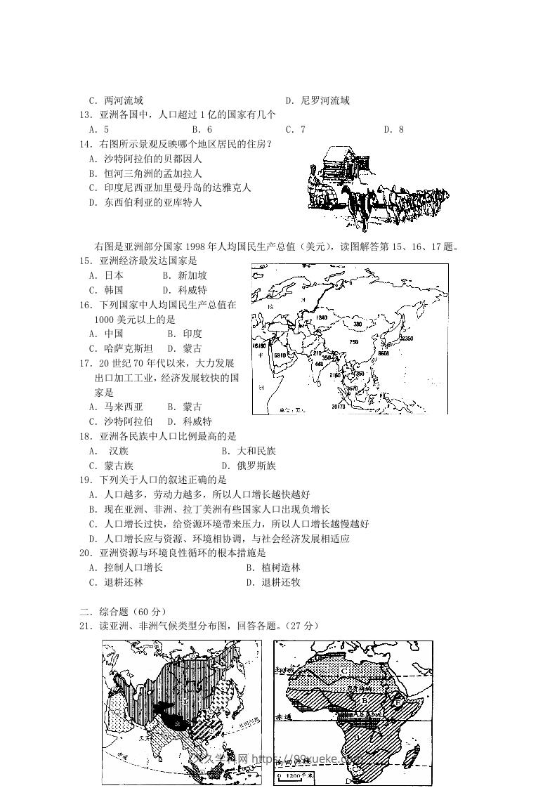 图片[2]-七年级下册地理第六章试卷及答案人教版(Word版)-久久学科网