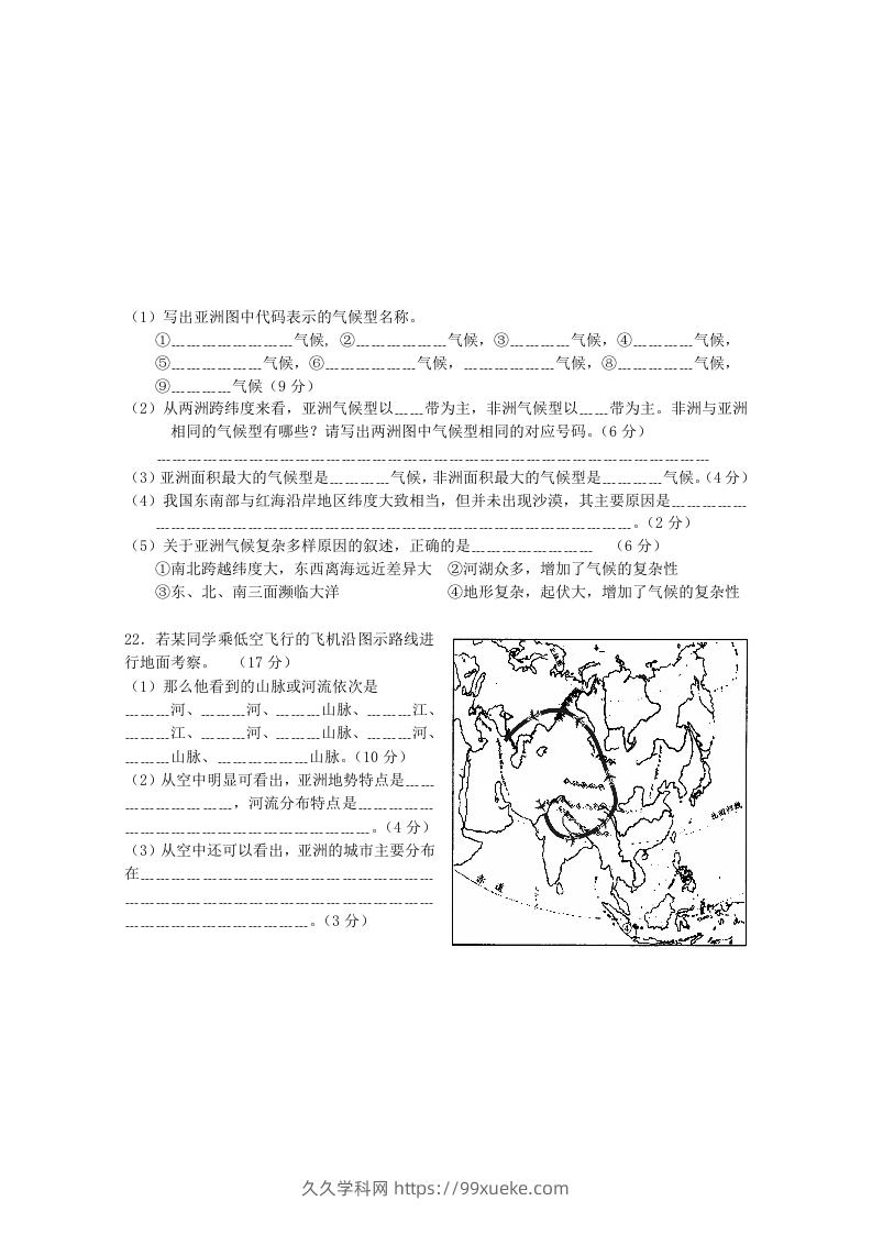 图片[3]-七年级下册地理第六章试卷及答案人教版(Word版)-久久学科网