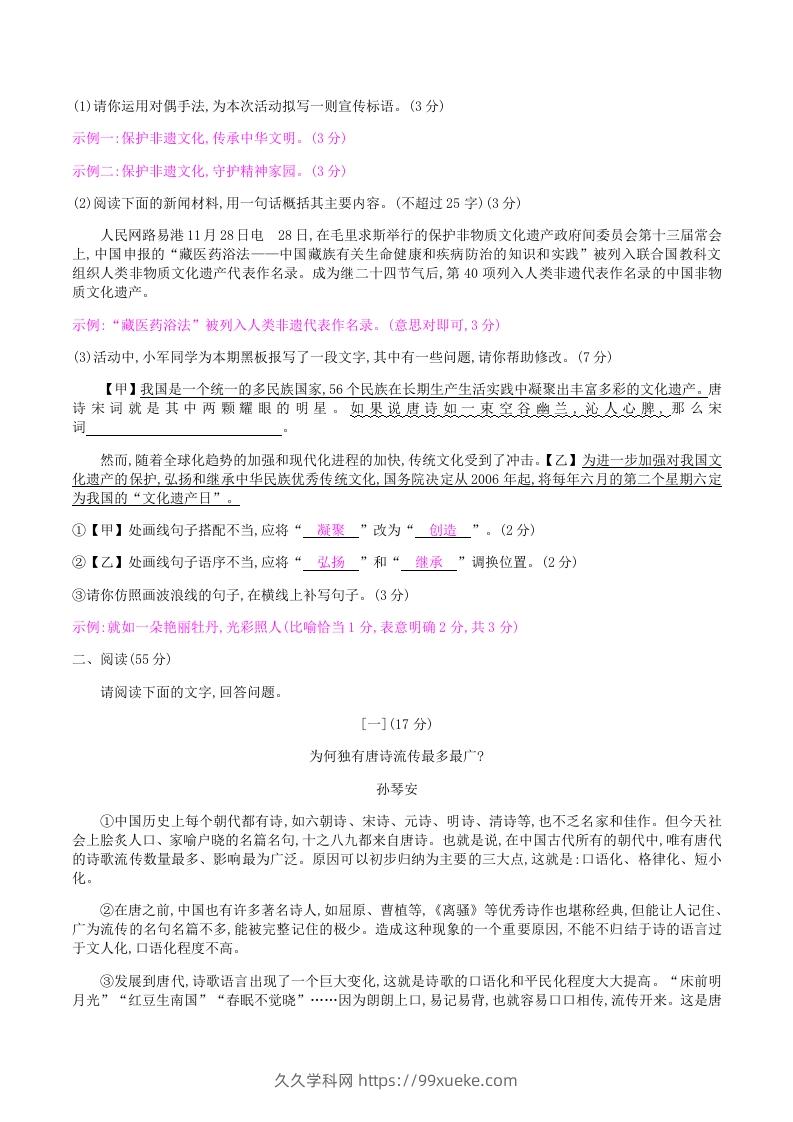 图片[2]-2020-2021学年部编版八年级语文上册第六单元检测试卷及答案(Word版)-久久学科网