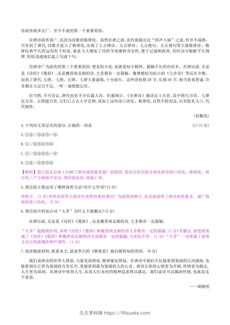 图片[3]-2020-2021学年部编版八年级语文上册第六单元检测试卷及答案(Word版)-久久学科网