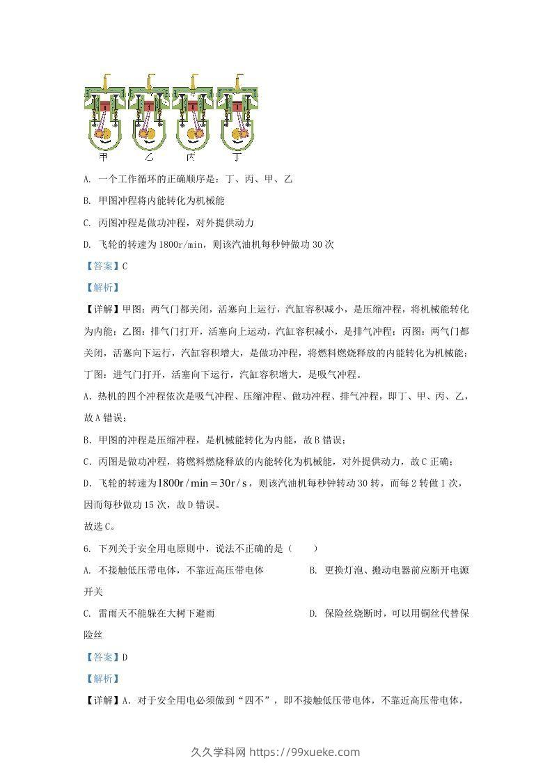 图片[3]-2021-2022学年陕西省西安市蓝田县九年级上学期物理期末试题及答案(Word版)-久久学科网