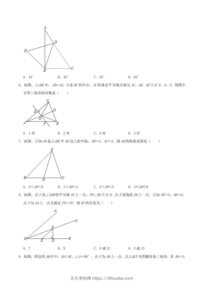 图片[2]-2020-2021学年河南省驻马店市平舆县八年级上学期期中数学试题及答案(A卷)(Word版)-久久学科网