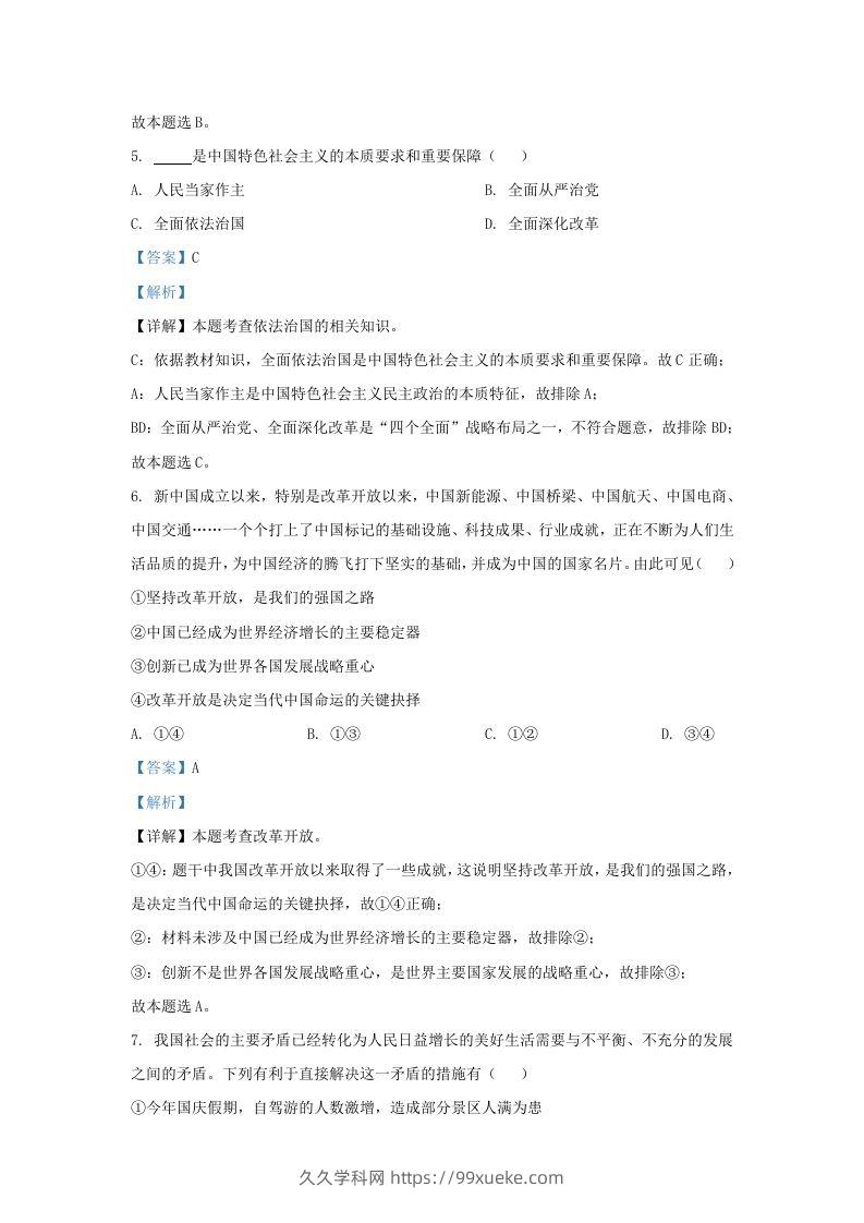 图片[3]-2021-2022学年江苏省南京市江宁区九年级上学期道德与法治期中试题及答案(Word版)-久久学科网