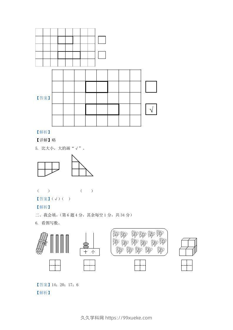 图片[2]-2020-2021学年江苏省盐城市响水县一年级上册数学期末试题及答案(Word版)-久久学科网