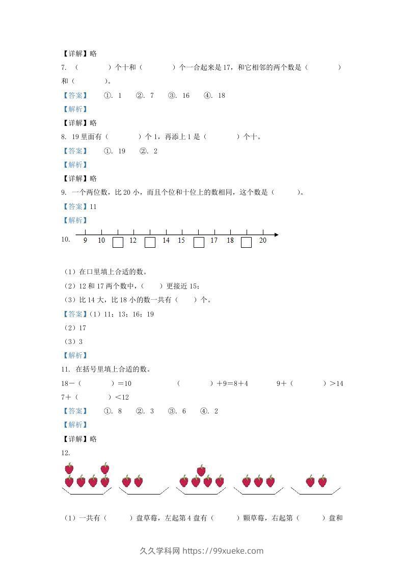 图片[3]-2020-2021学年江苏省盐城市响水县一年级上册数学期末试题及答案(Word版)-久久学科网