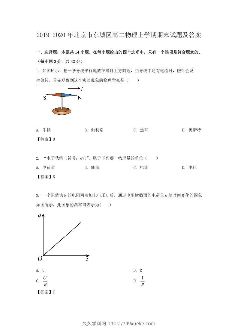 图片[1]-2019-2020年北京市东城区高二物理上学期期末试题及答案(Word版)-久久学科网