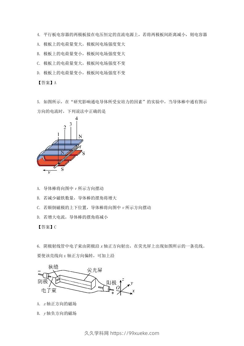 图片[2]-2019-2020年北京市东城区高二物理上学期期末试题及答案(Word版)-久久学科网