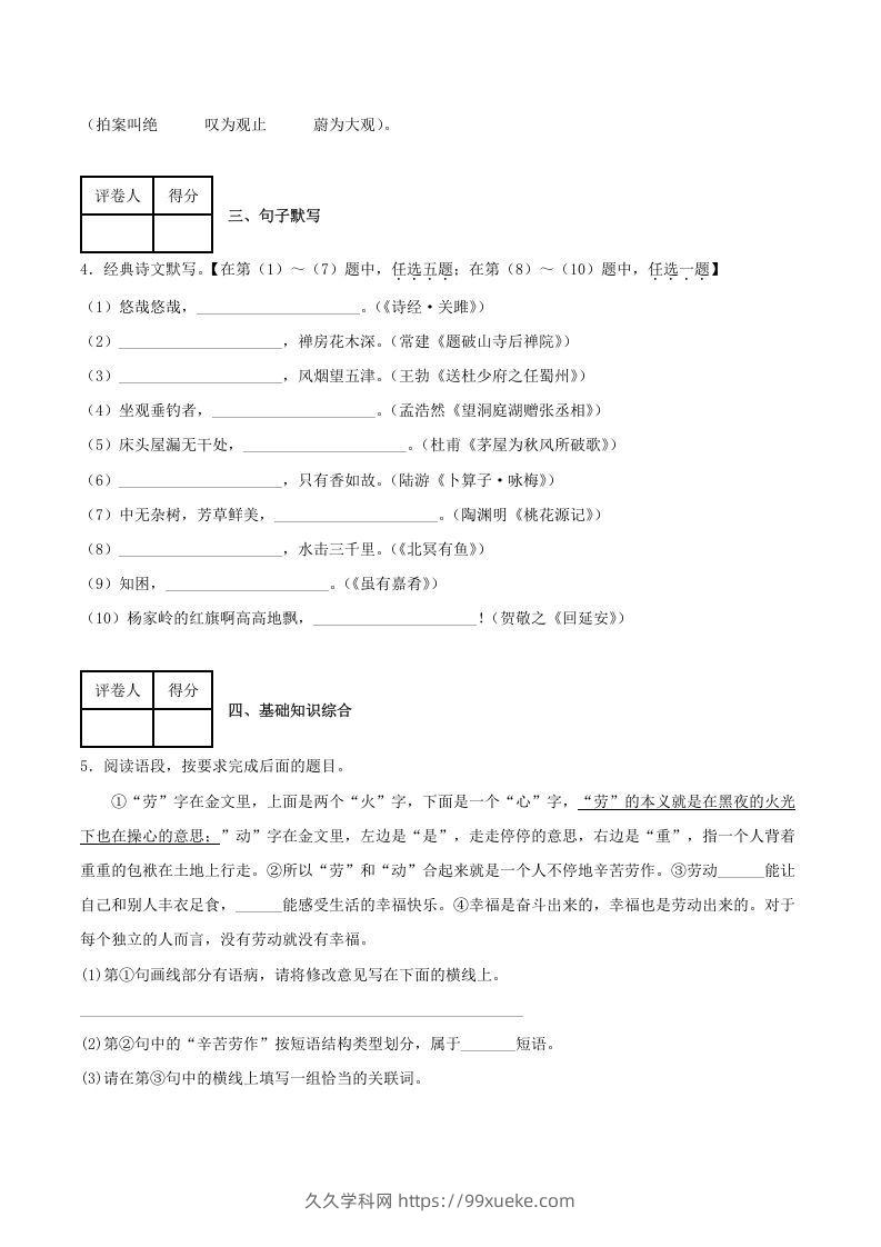 图片[2]-2020-2021学年陕西省榆林市府谷县八年级下学期期末语文试题及答案(Word版)-久久学科网