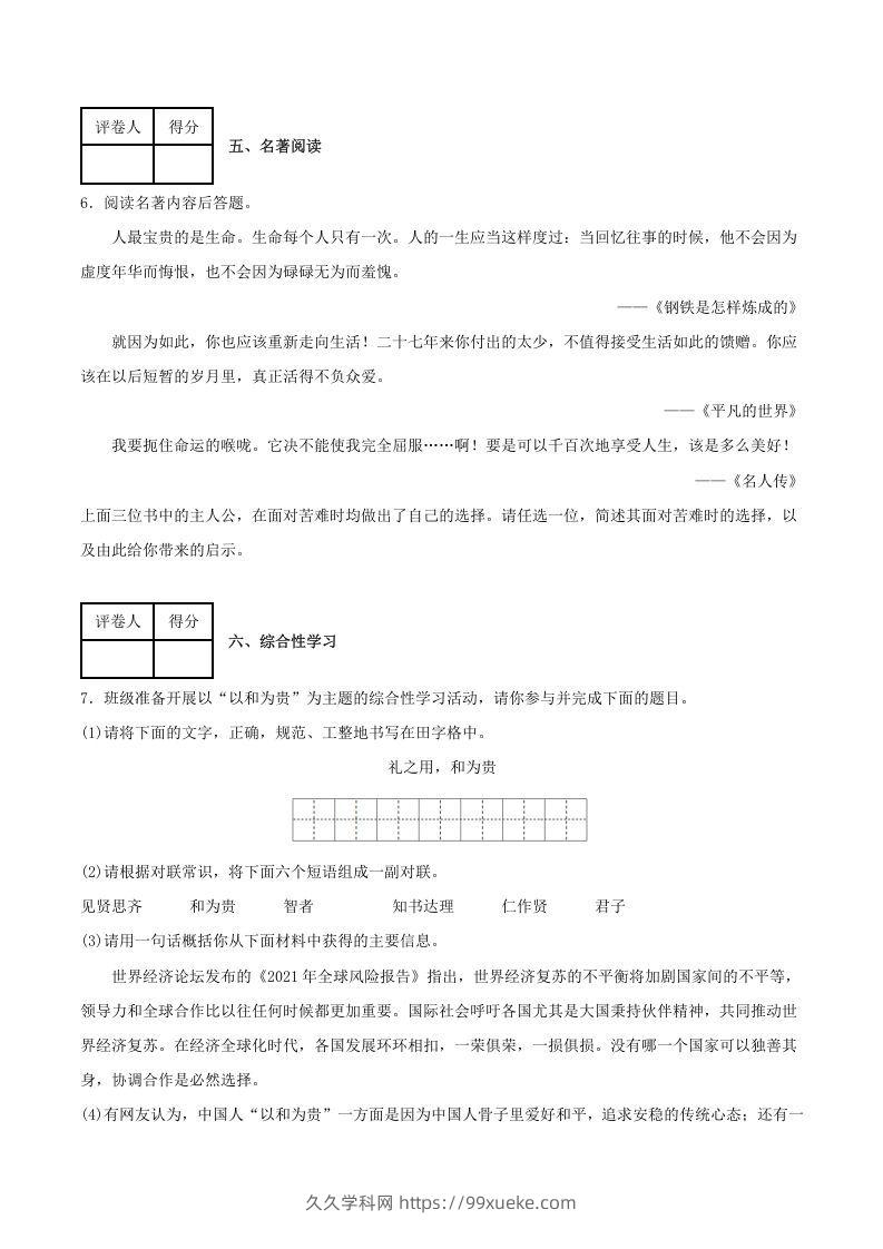 图片[3]-2020-2021学年陕西省榆林市府谷县八年级下学期期末语文试题及答案(Word版)-久久学科网