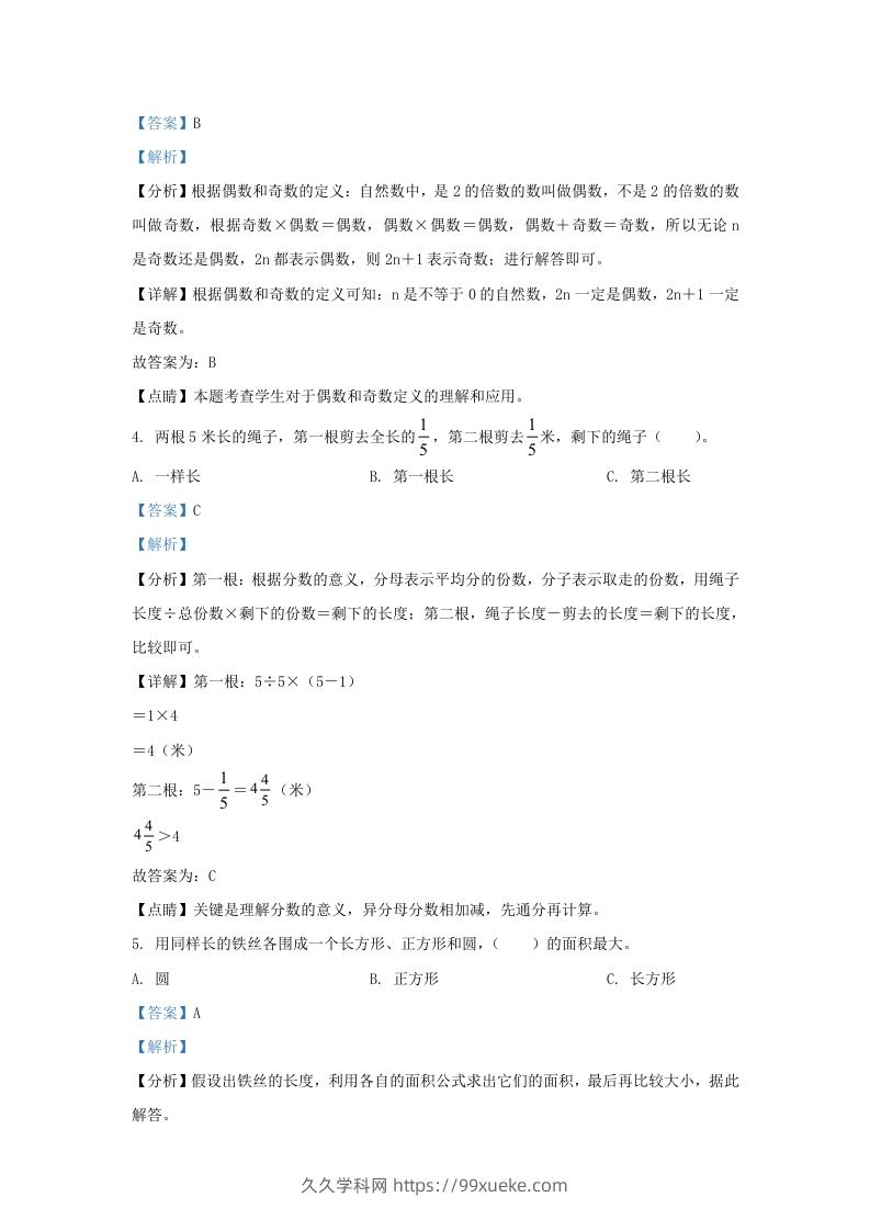 图片[2]-2021-2022学年江苏淮安洪泽区五年级下册数学期末试卷及答案(Word版)-久久学科网