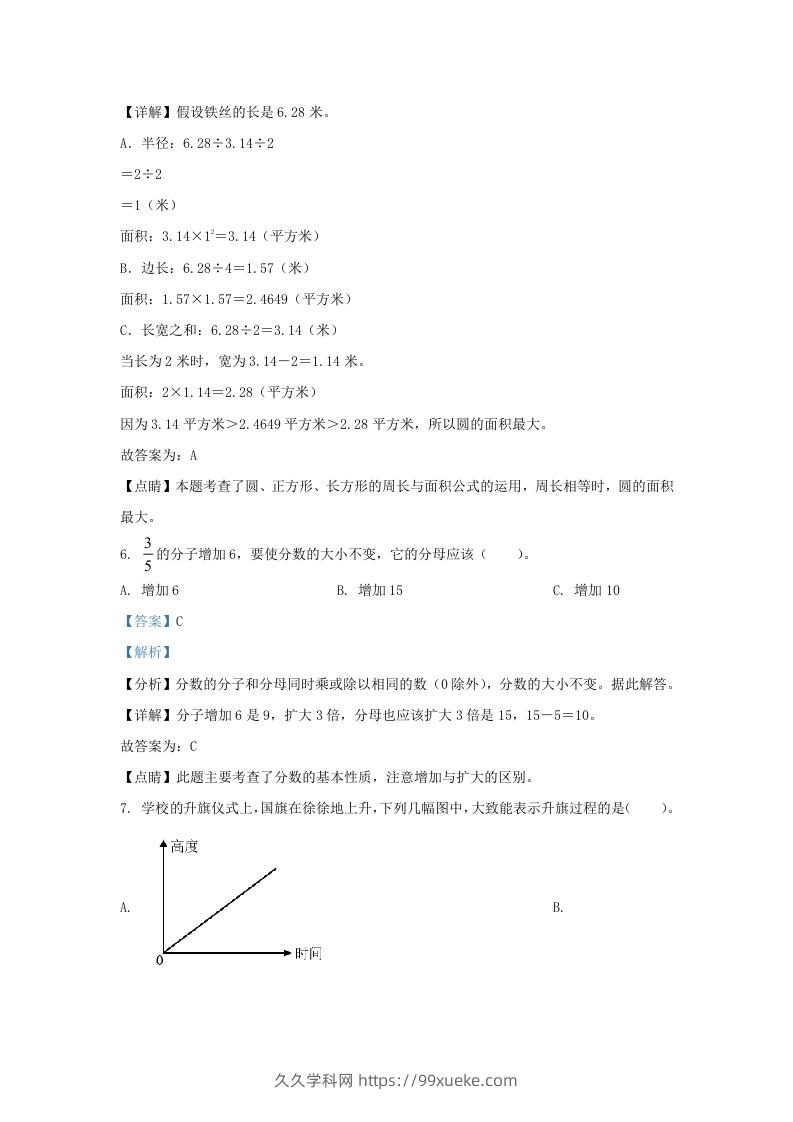 图片[3]-2021-2022学年江苏淮安洪泽区五年级下册数学期末试卷及答案(Word版)-久久学科网