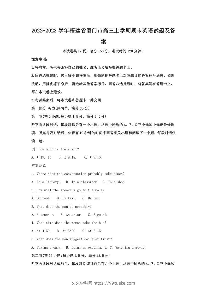 2022-2023学年福建省厦门市高三上学期期末英语试题及答案(Word版)-久久学科网