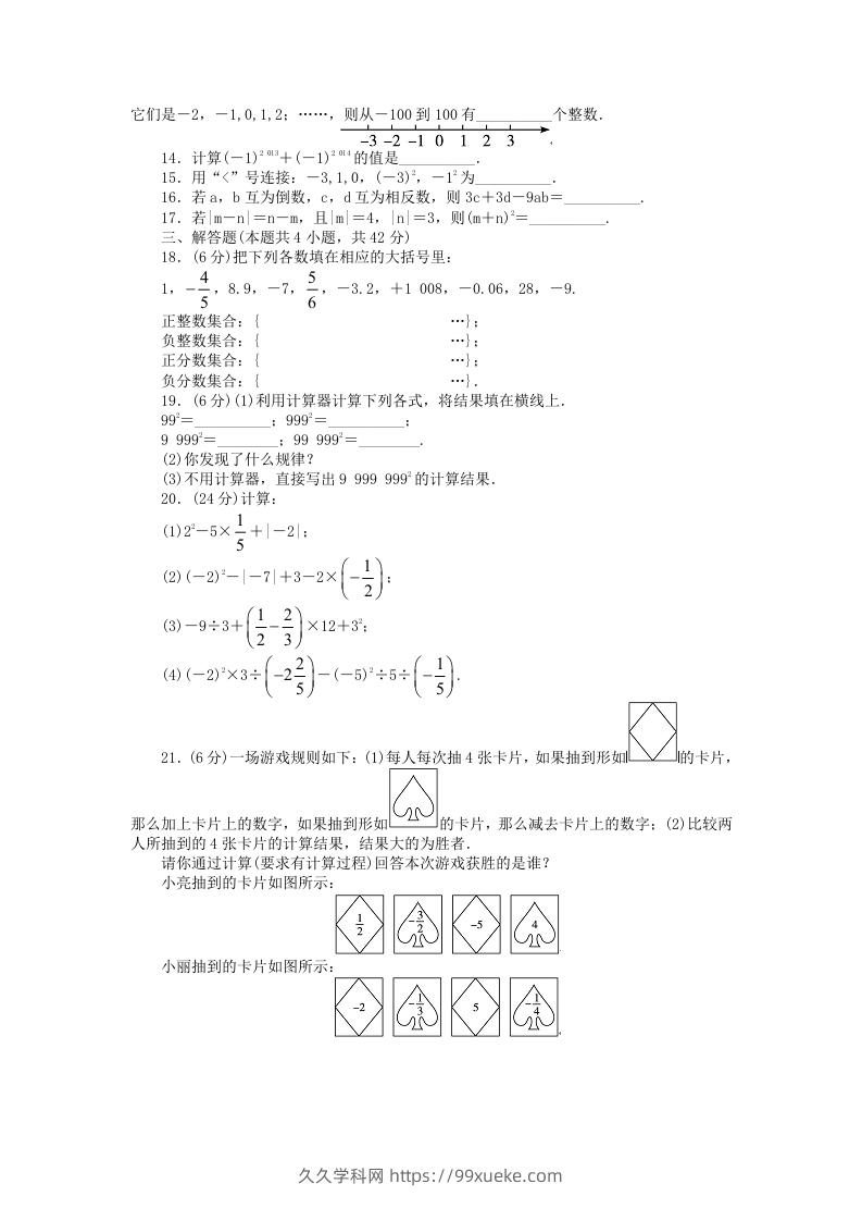 图片[2]-七年级上册数学第二单元测试卷及答案A卷北师大版(Word版)-久久学科网