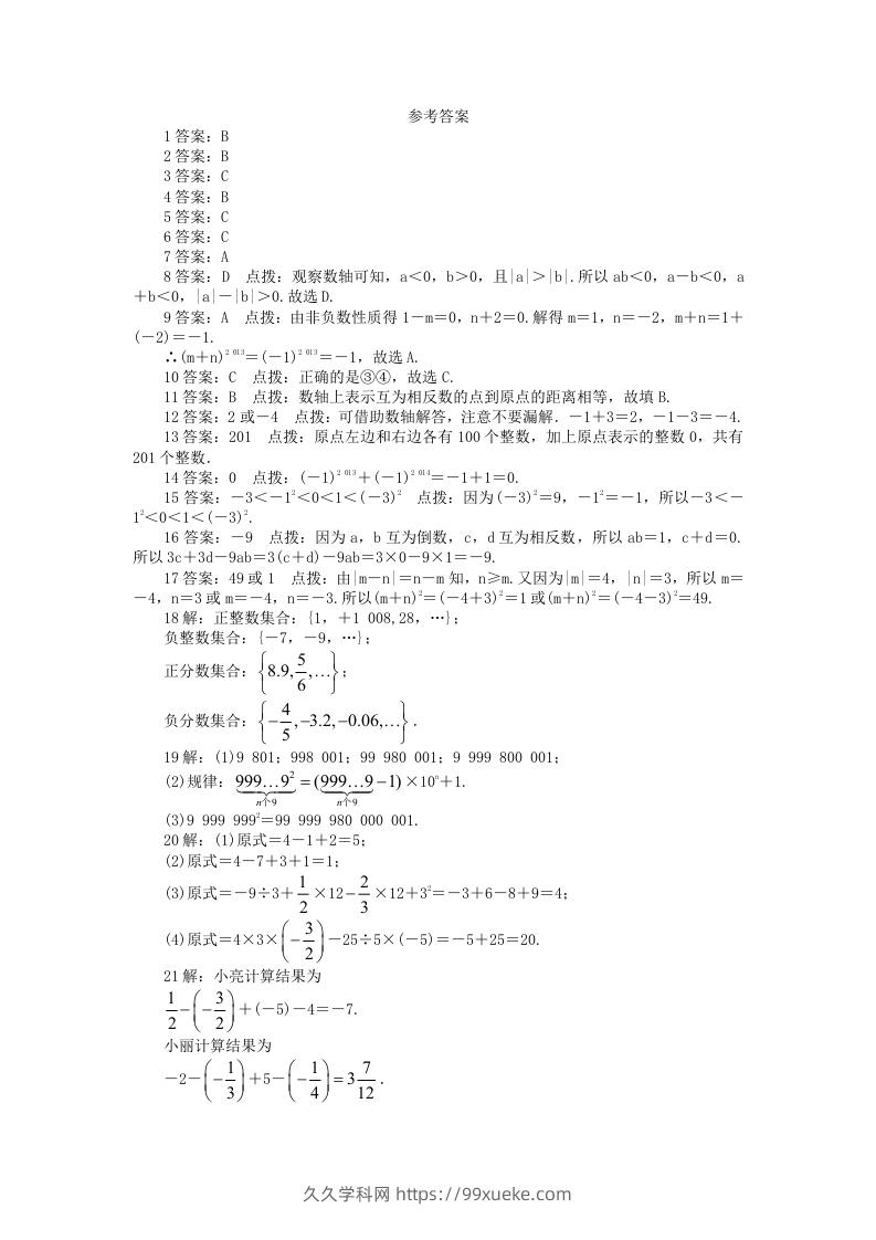 图片[3]-七年级上册数学第二单元测试卷及答案A卷北师大版(Word版)-久久学科网